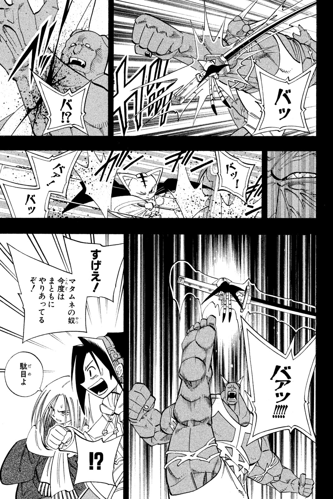 シャーマンキングザスーパースター 第172話 - Page 21