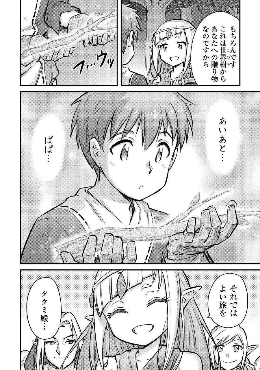 巻き込まれ召喚!? そして私は『神』でした?? 第18話 - Page 6