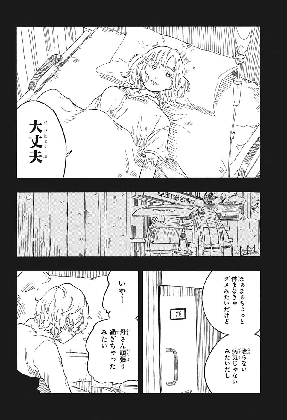 あかね噺 第51話 - Page 8