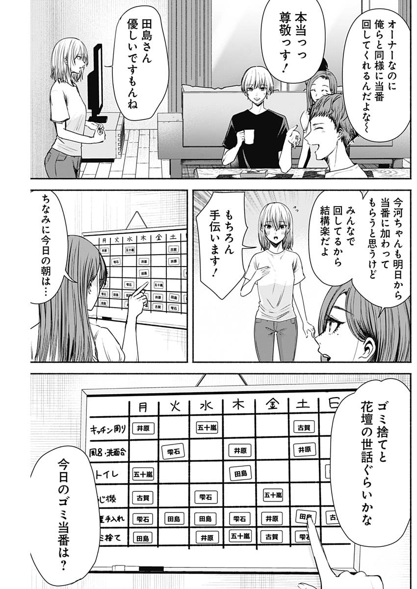 ハッピーマリオネット 第2話 - Page 5