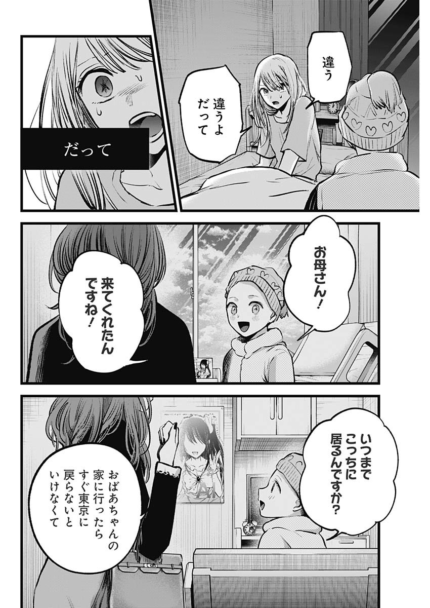 推しの子 第120話 - Page 16