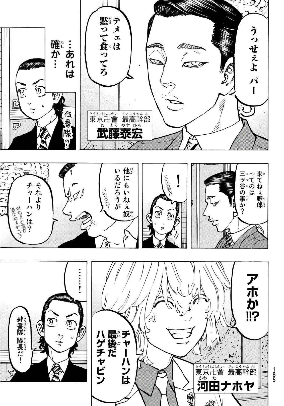 東京卍リベンジャーズ 第71話 - Page 5