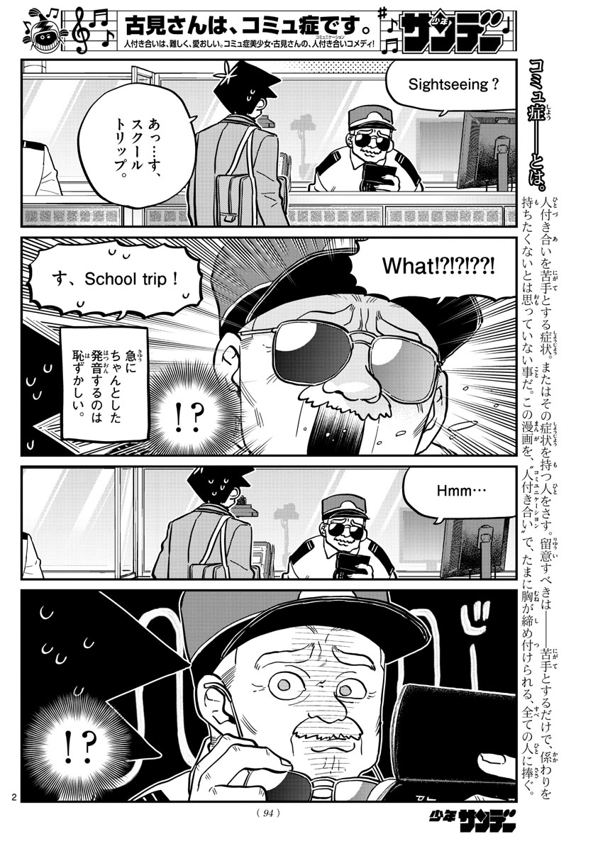 古見さんは、コミュ症です 第279話 - Page 2