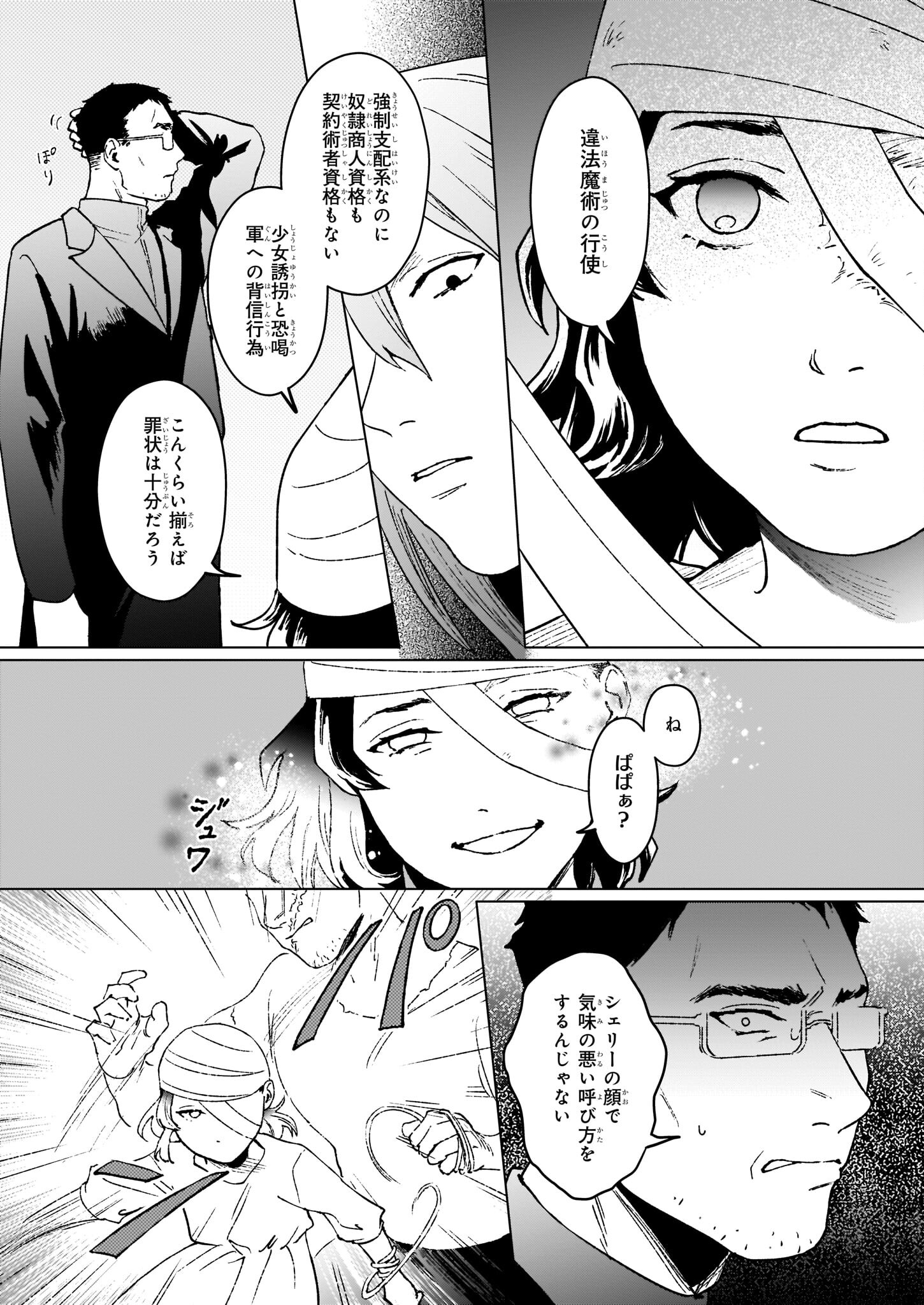 生き残り錬金術師は街で静かに暮らしたい ～輪環の魔法薬～ 第13.1話 - Page 8