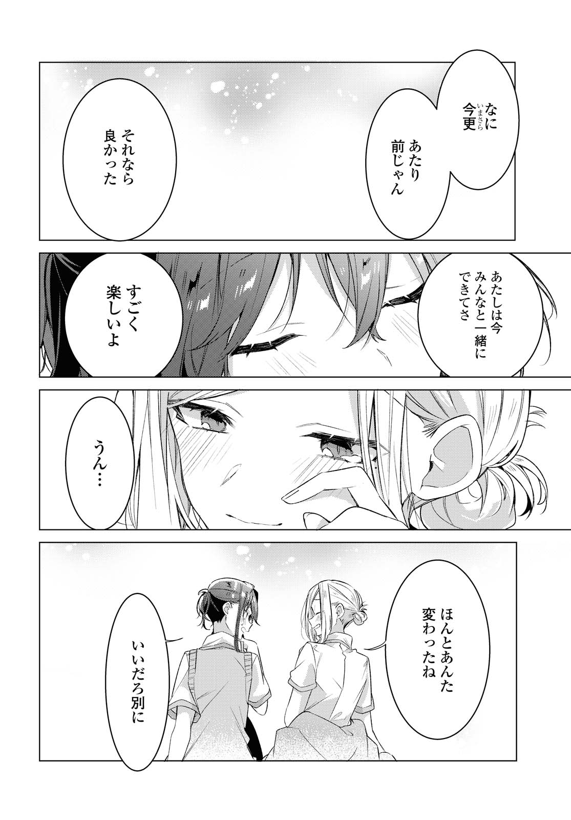 I love you like whispering Sasayaku You ni Koi wo Utau Whisper Me a Love Song Whispering Love Song Whispering You a Love Song ささやくように恋を唄う 第20.2話 - Page 6