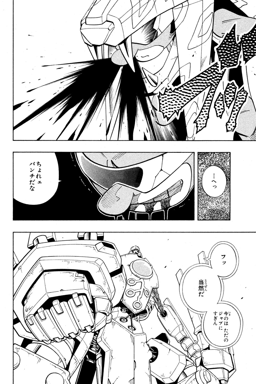 シャーマンキングザスーパースター 第206話 - Page 10