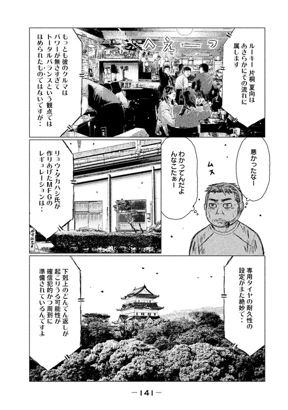 MFゴースト 第19話 - Page 11