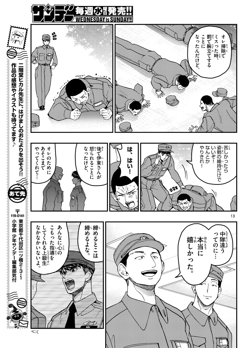 あおざくら防衛大学校物語 第204話 - Page 13
