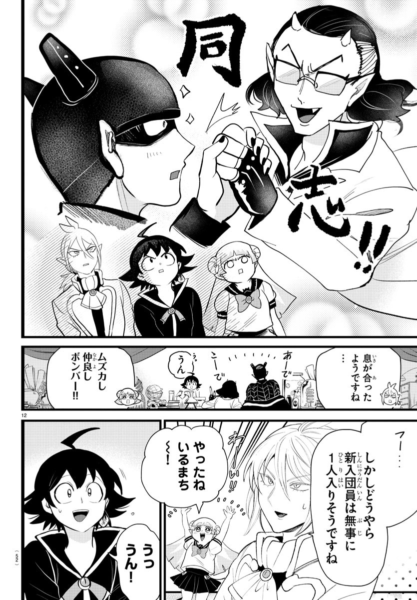 魔入りました！入間くん 第284話 - Page 12