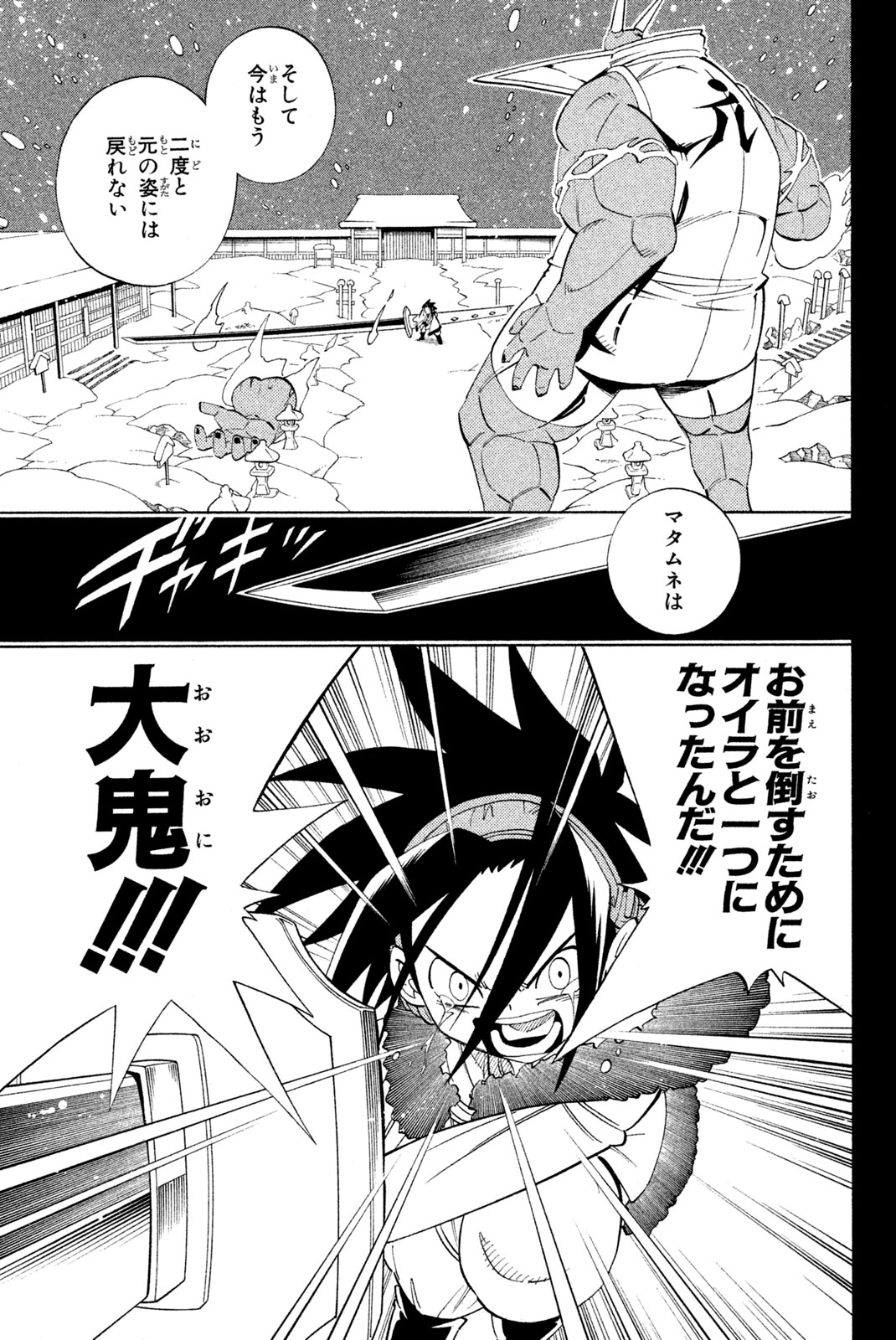 シャーマンキングザスーパースター 第175話 - Page 7
