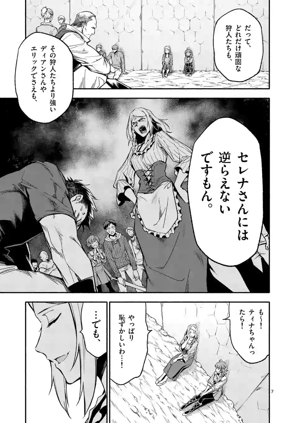 死に戻り、全てを救うために最強へと至る＠comic 第11話 - Page 7