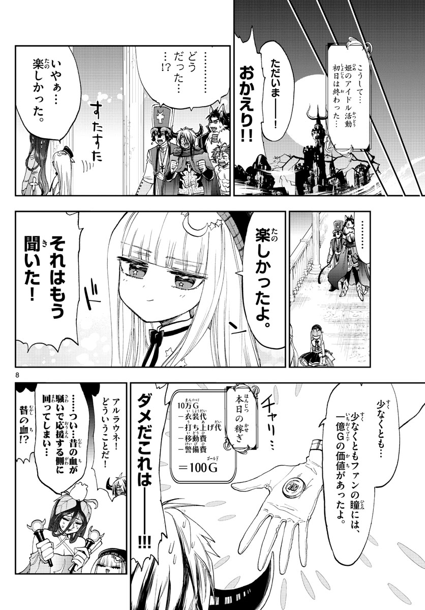 魔王城でおやすみ 第149話 - Page 8