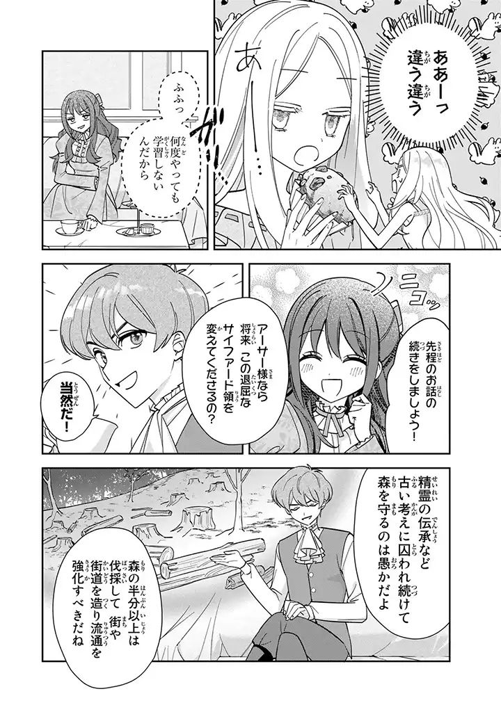 自由気ままな精霊姫 第1.3話 - Page 5