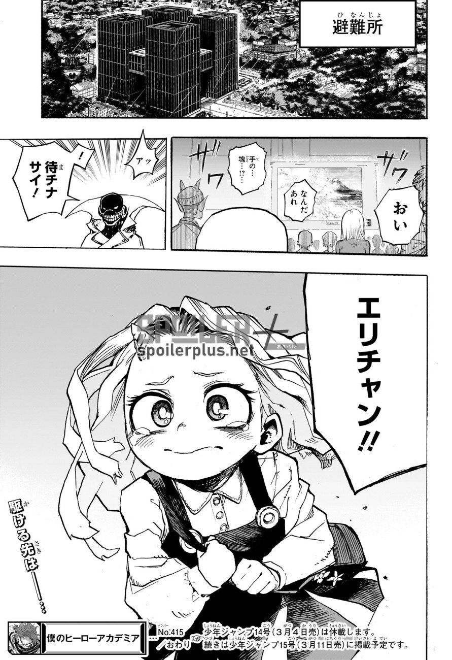 僕のヒーローアカデミア 第415話 - Page 11