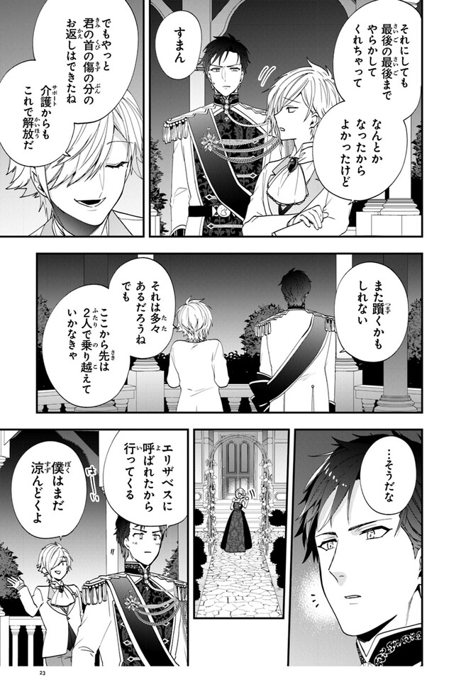 悪役令嬢の追放後！ 教会改革ごはんで悠々シスター暮らし 第50話 - Page 23