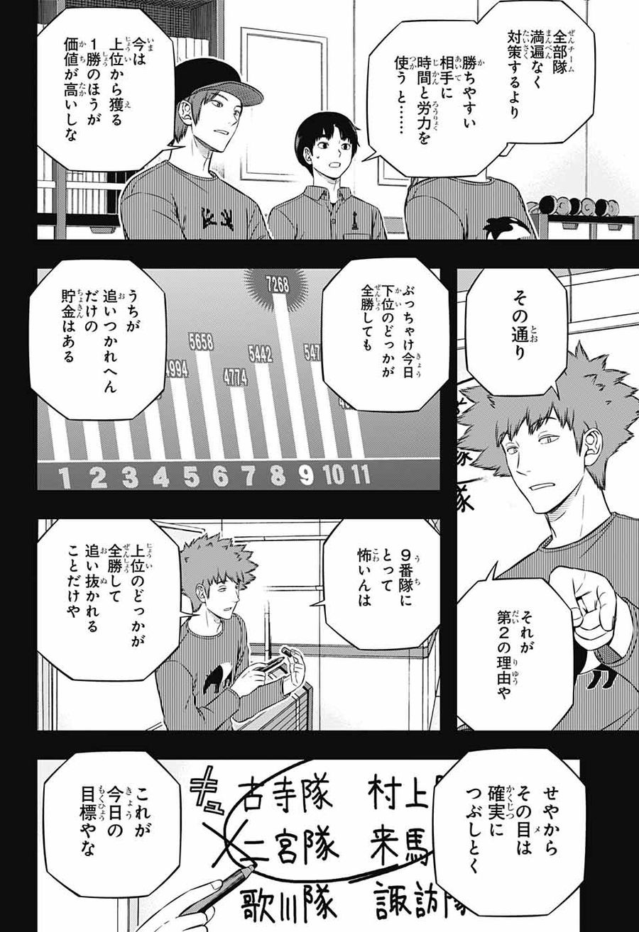 ワートリ 第234話 - Page 4