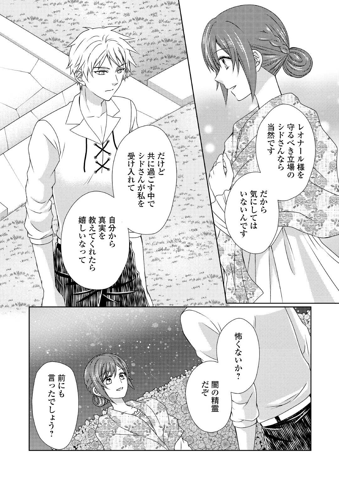 メイドから母になりました 第56話 - Page 8