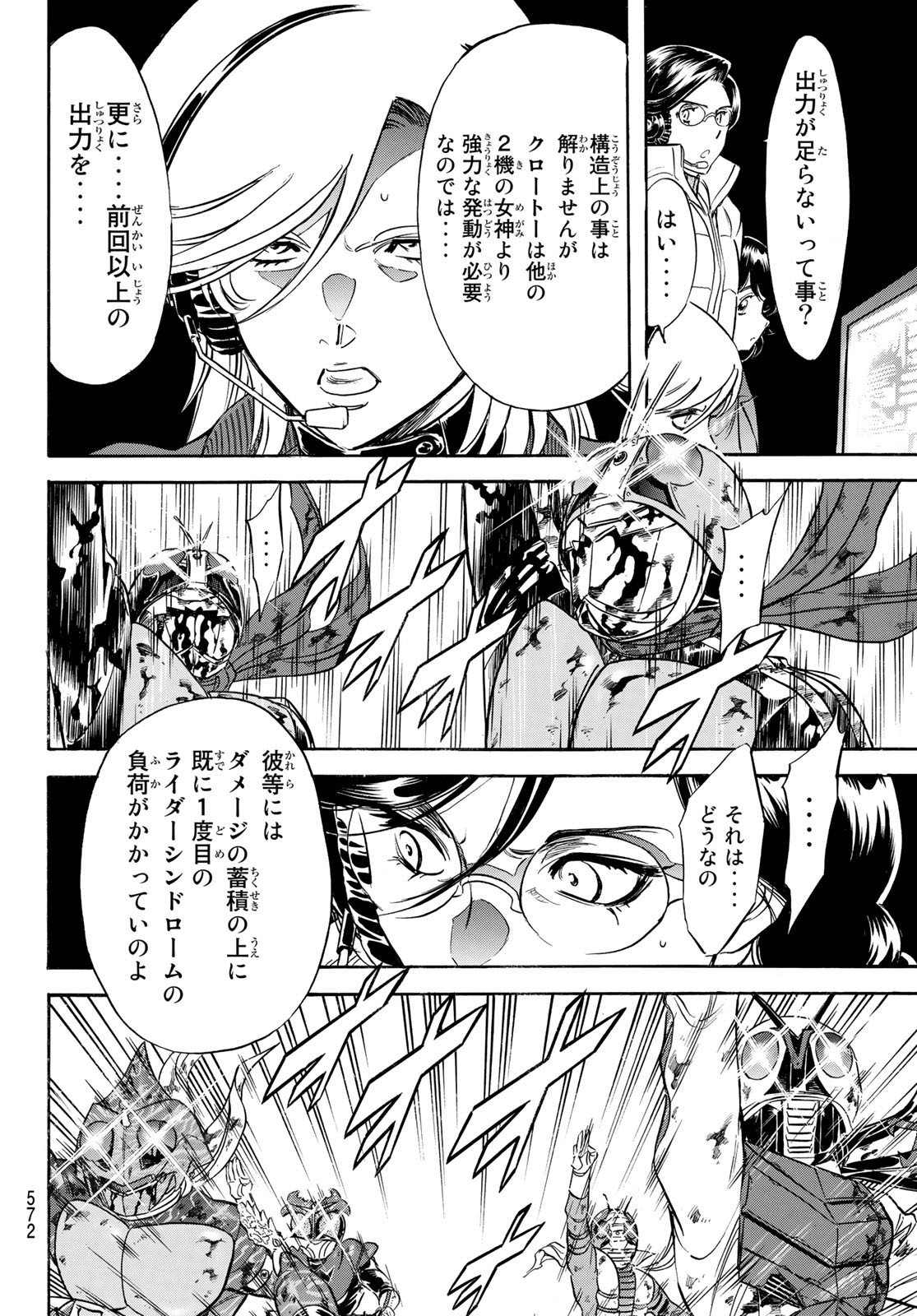 新仮面ライダーSPIRITS 第155話 - Page 54