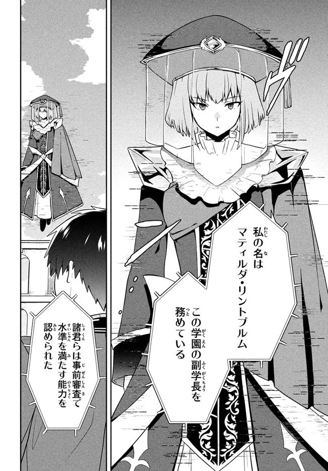 六姫は神護衛に恋をする　～最強の守護騎士、転生して魔法学園に行く～ 第8話 - Page 2