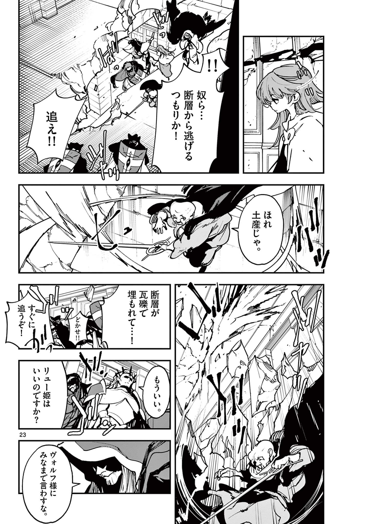 任侠転生 -異世界のヤクザ姫- 第37.1話 - Page 23