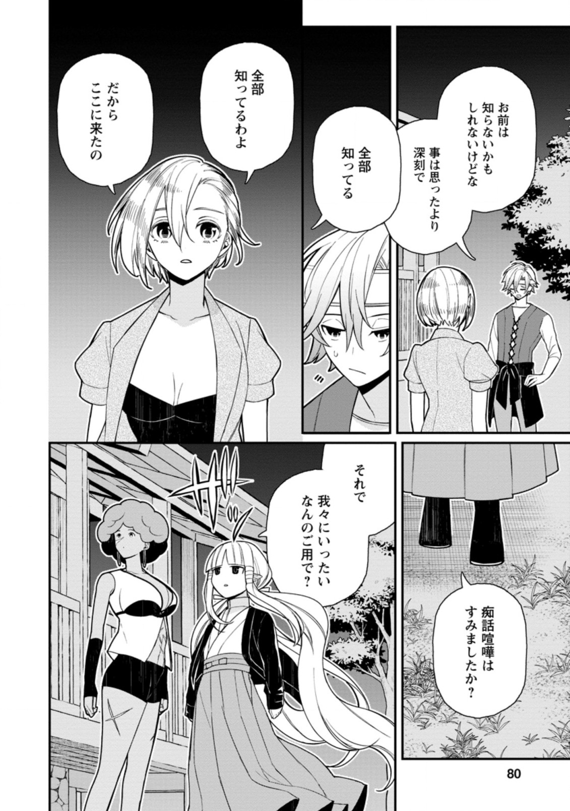 村人転生 最強のスローライフ 第48.2話 - Page 6