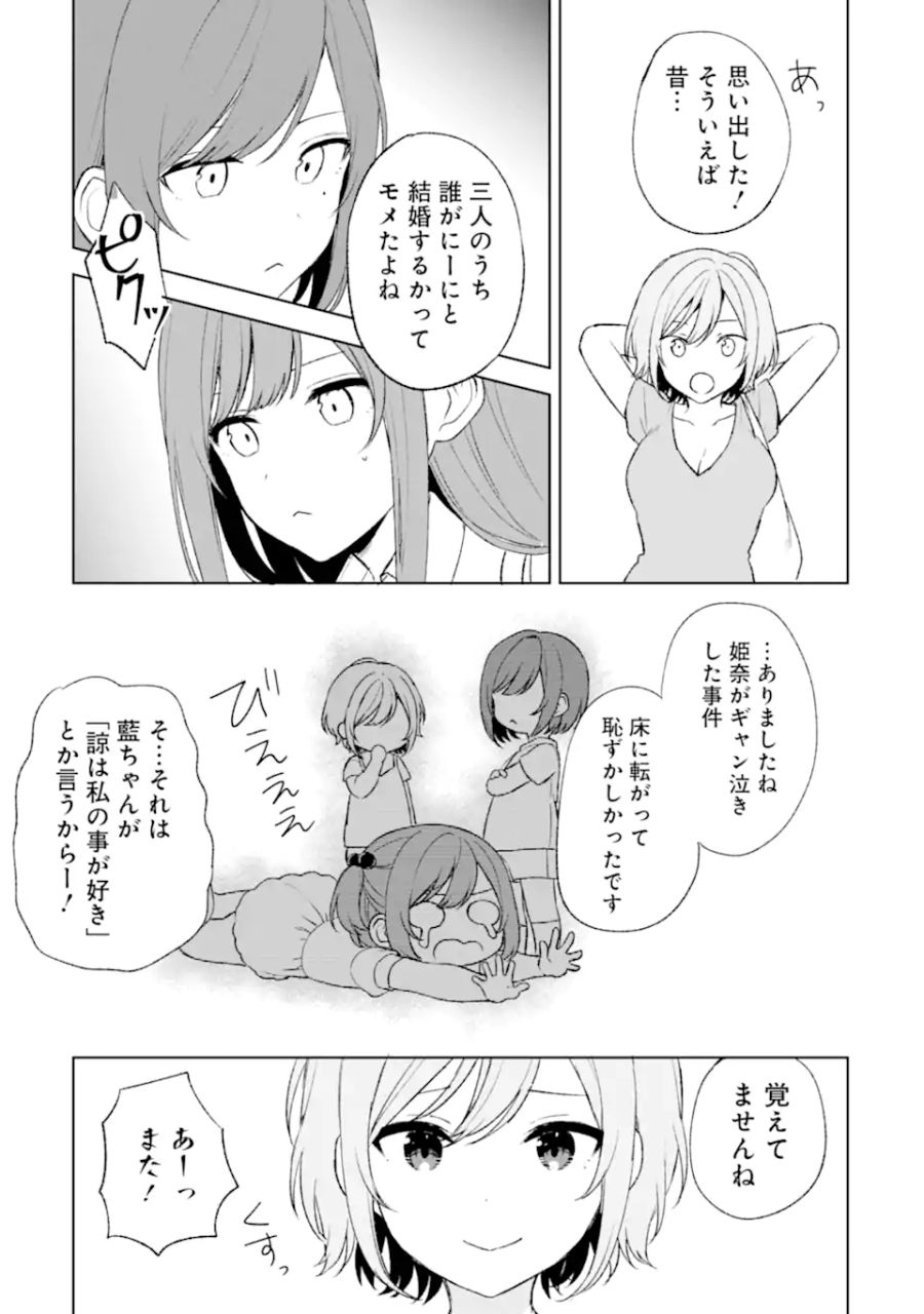 痴漢されそうになっているS級美少女を助けたら隣の席の幼馴染だった 第54話 - Page 13