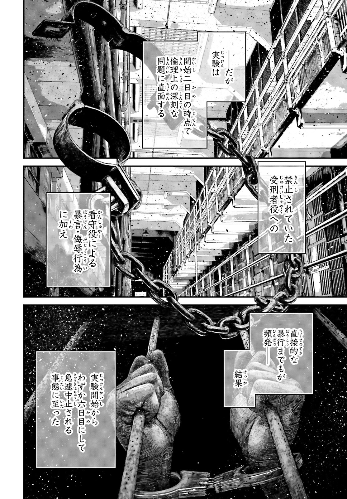 幼女戦記 第90話 - Page 6