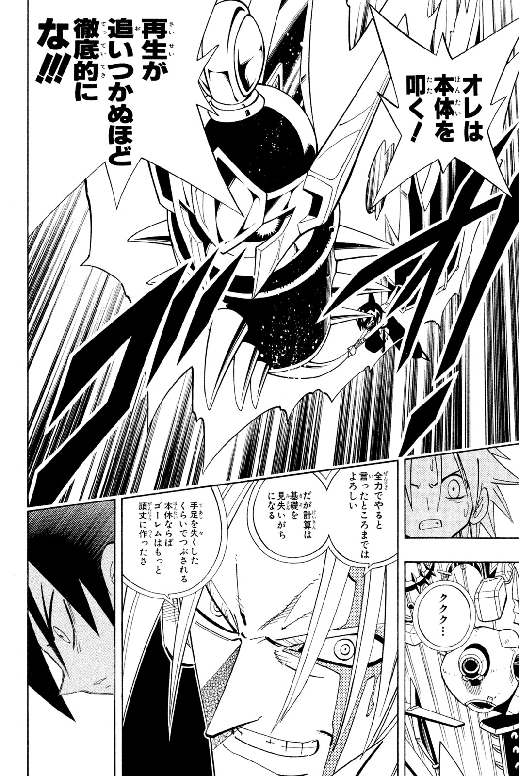 シャーマンキングザスーパースター 第200話 - Page 10
