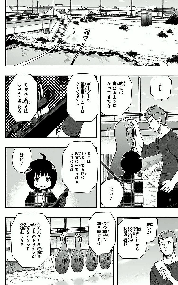 ワートリ 第23話 - Page 6