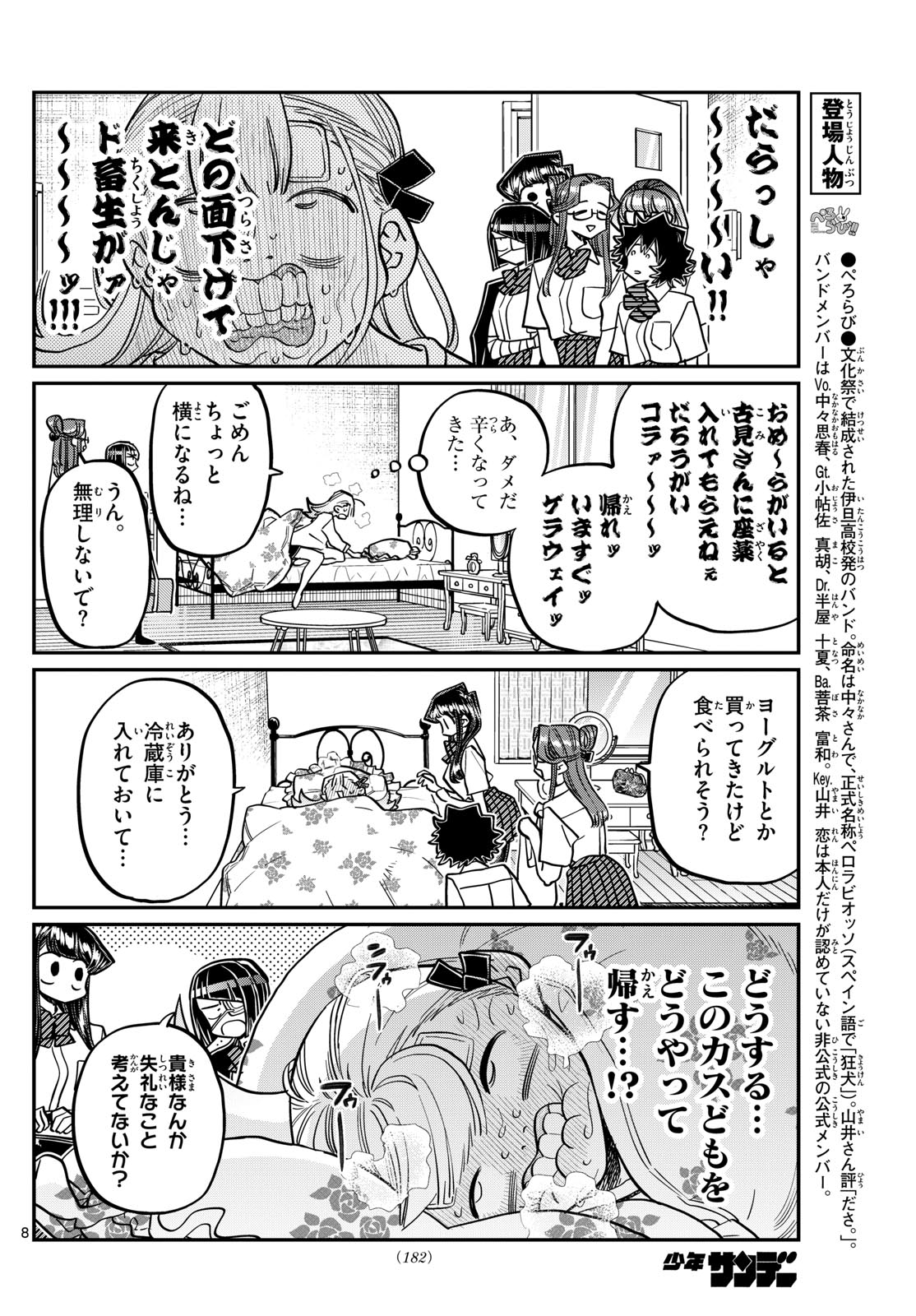 古見さんは、コミュ症です 第419話 - Page 8