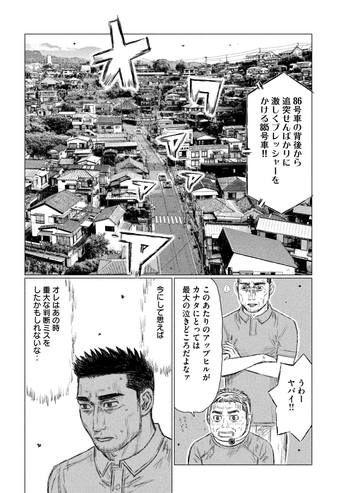 MFゴースト 第118話 - Page 8