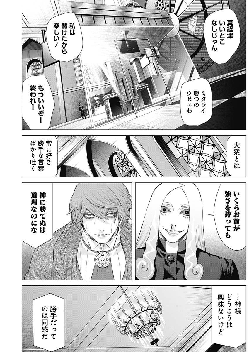 ジャンケットバンク 第79話 - Page 11