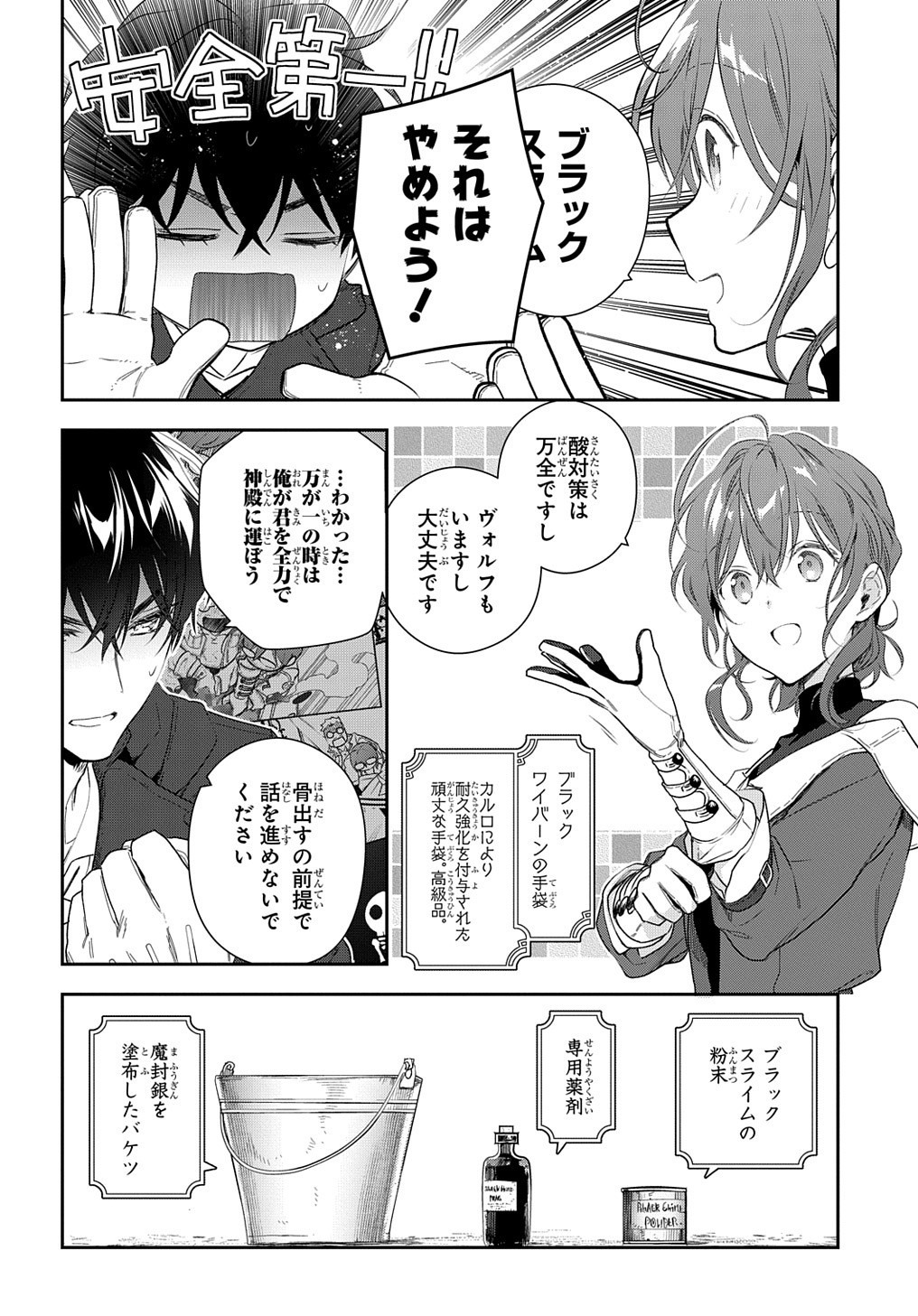 魔導具師ダリヤはうつむかない ～Dahliya Wilts No More～ 第10話 - Page 22