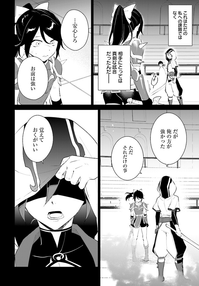 嘆きの亡霊は引退したい ～最弱ハンターによる最強パーティ育成術～ 第41.2話 - Page 10