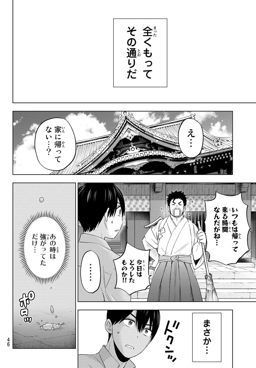 カッコウの許嫁 第104話 - Page 8