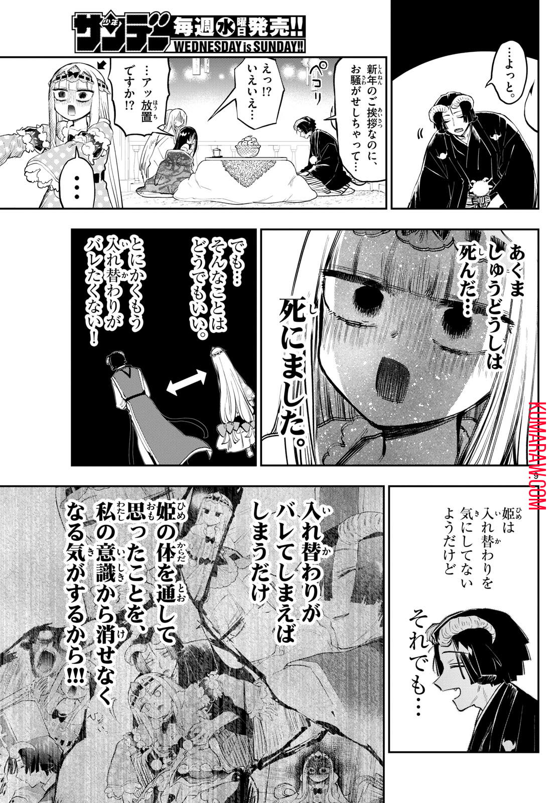 魔王城でおやすみ 第351話 - Page 9