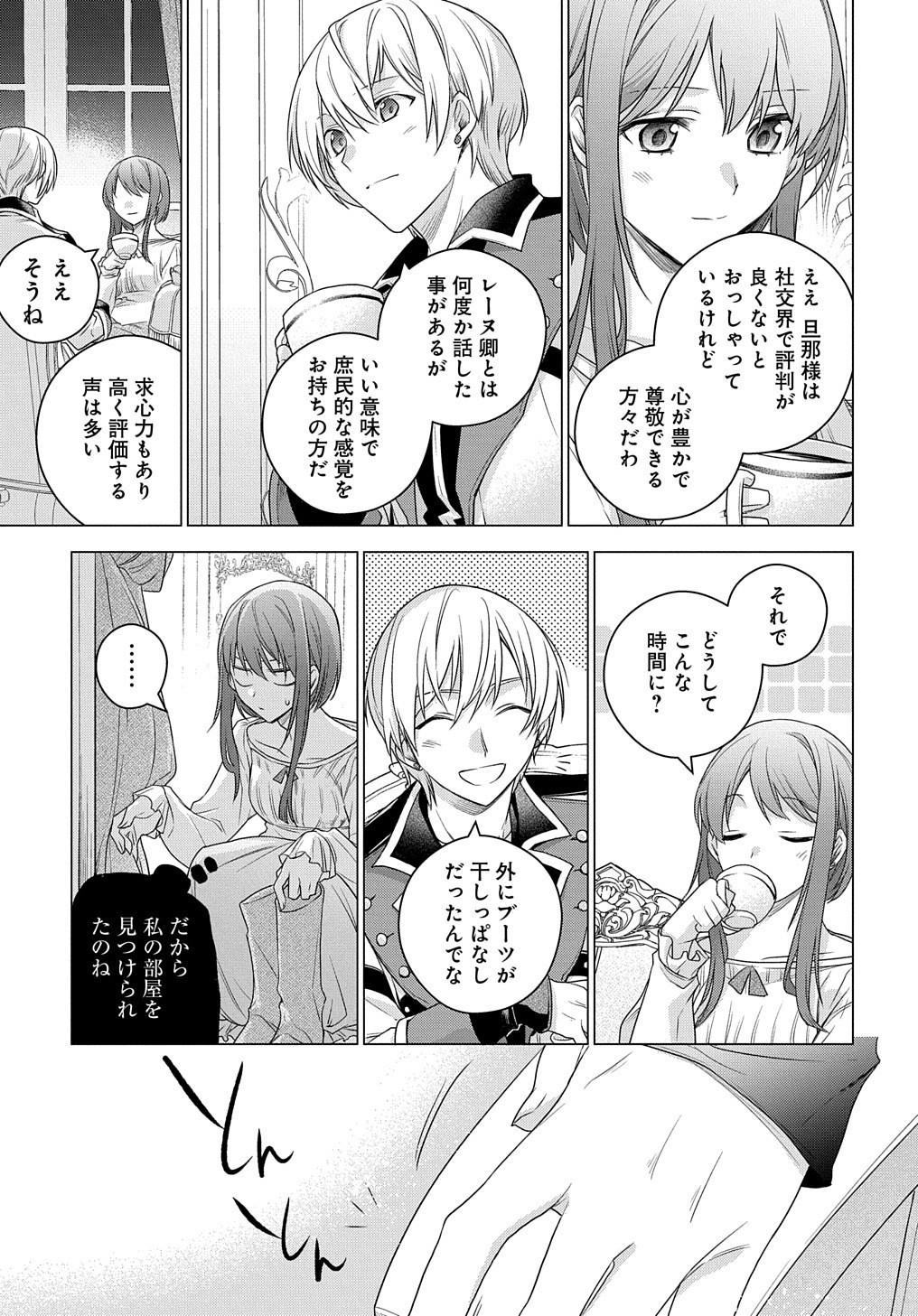 元、落ちこぼれ公爵令嬢です。 第4話 - Page 31