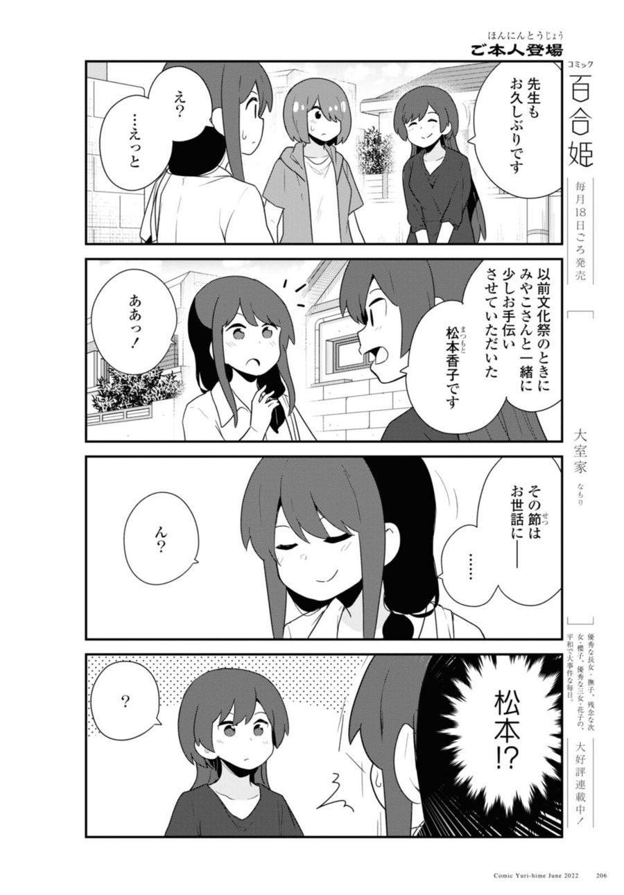 Wataten! An Angel Flew Down to Me 私に天使が舞い降りた！ 第96話 - Page 12