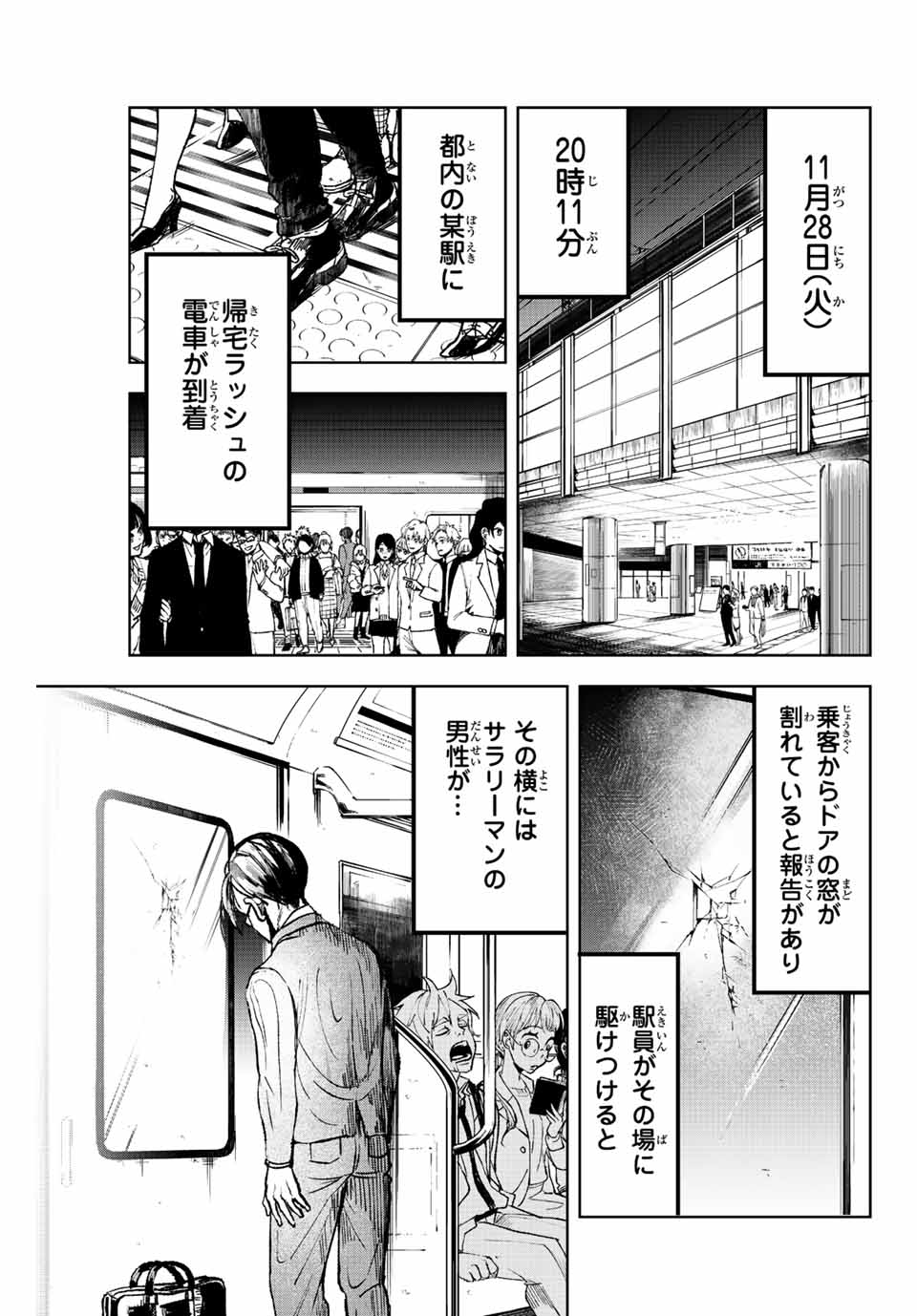 葬いの共犯者 第4話 - Page 19