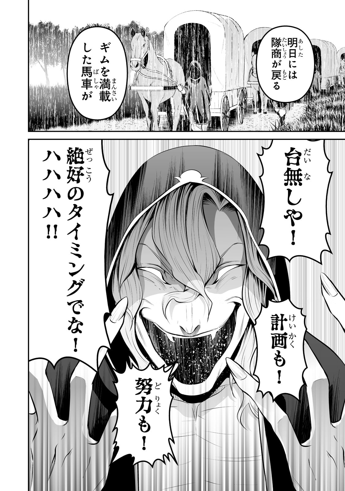 サラリーマンが異世界に行ったら四天王になった話 第39話 - Page 4