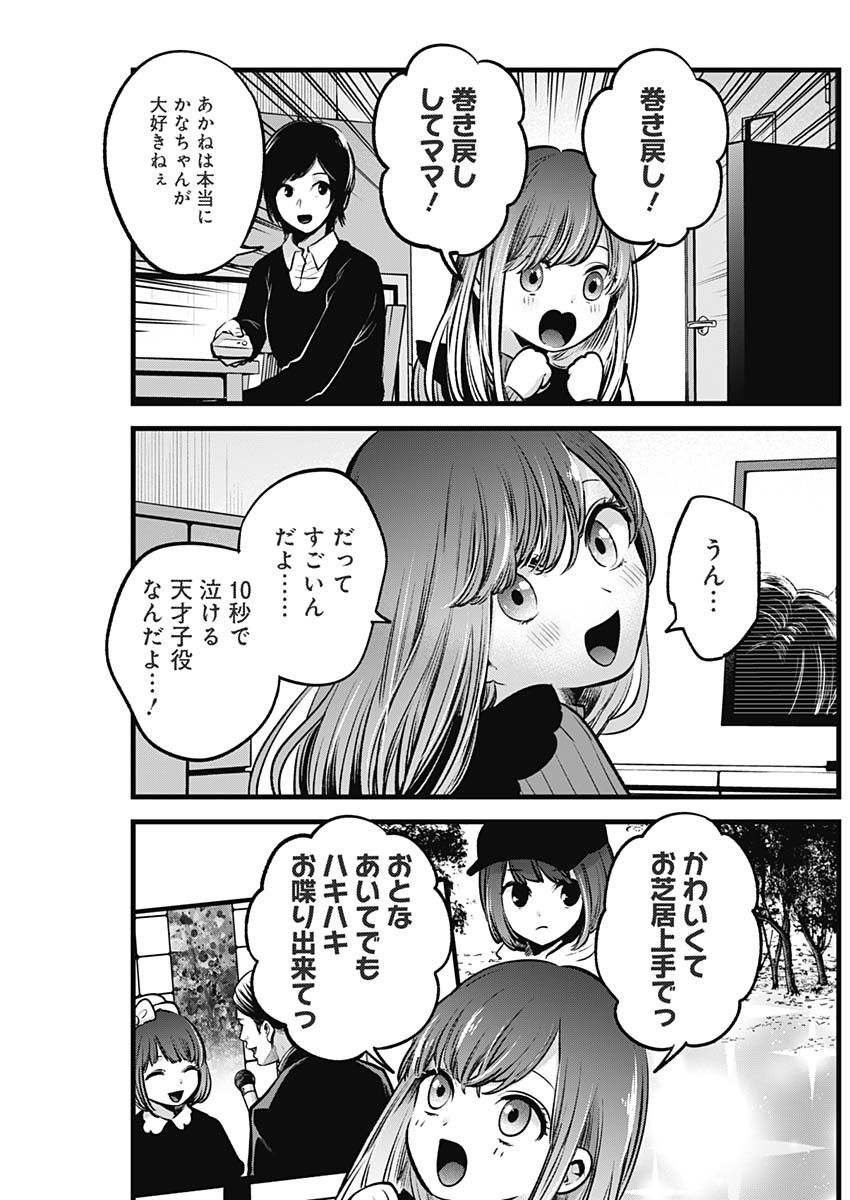 推しの子 第59話 - Page 13