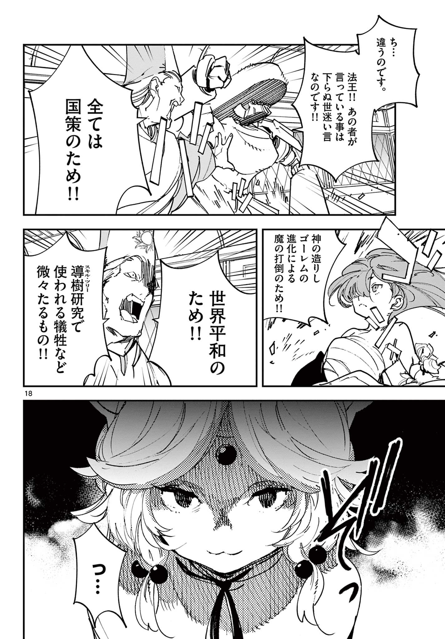 任侠転生 -異世界のヤクザ姫- 第30.1話 - Page 18