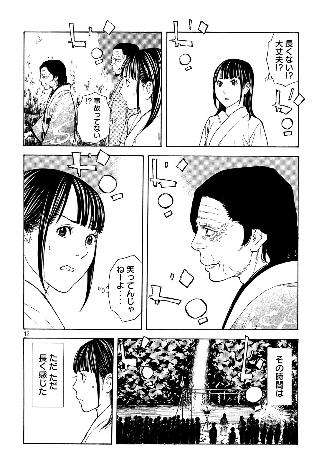 マイホームヒーロー 第119話 - Page 12