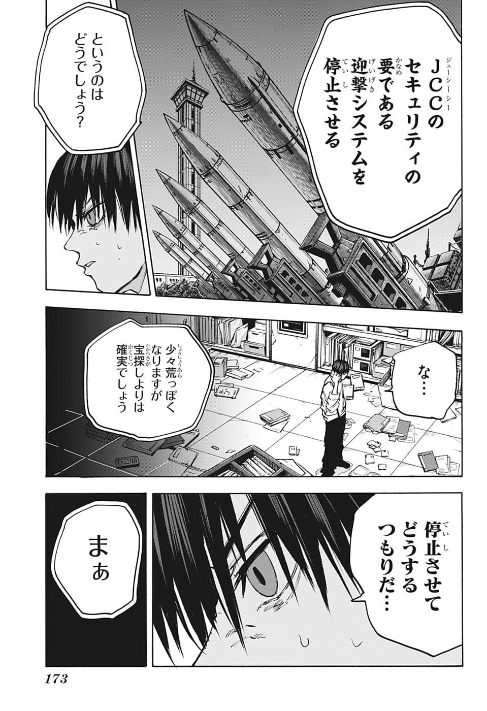 SAKAMOTO -サカモト- 第85話 - Page 17