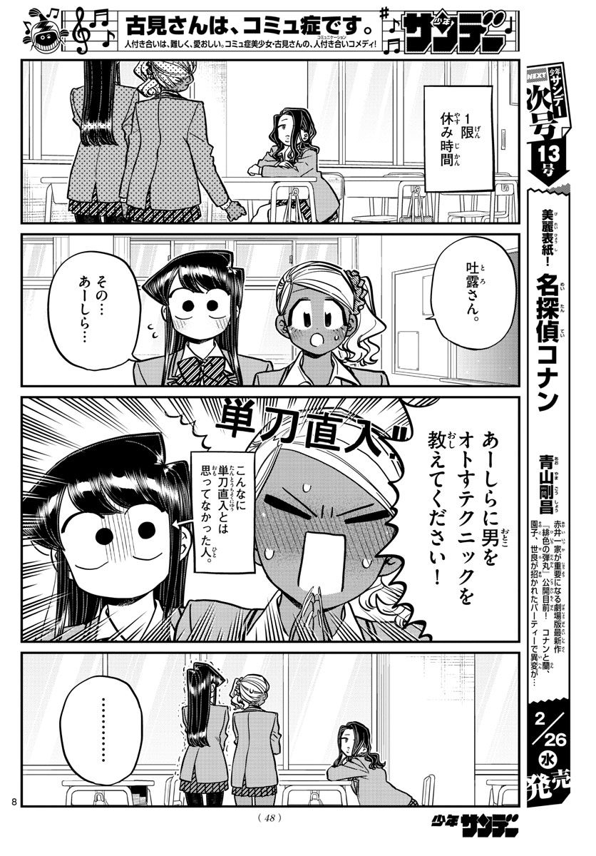 古見さんは、コミュ症です 第240話 - Page 8