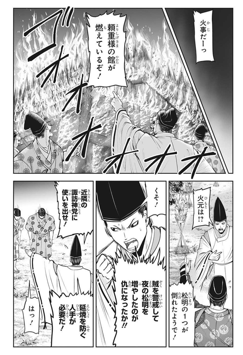 逃げ上手の若君 第48話 - Page 17