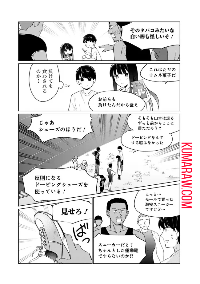 山本君の青春リベンジ！ 第7話 - Page 3