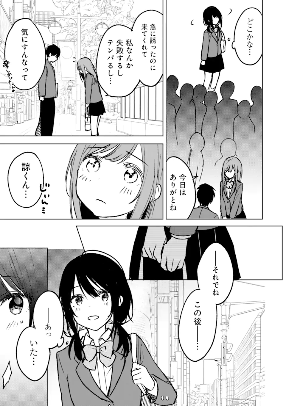 痴漢されそうになっているS級美少女を助けたら隣の席の幼馴染だった 第18話 - Page 19