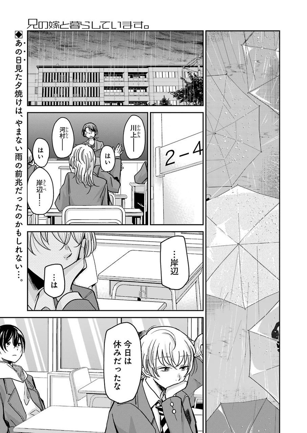 兄の嫁と暮らしています。 第68話 - Page 1