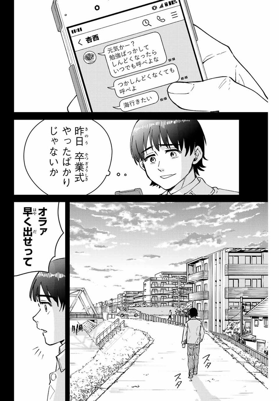 ウィンドブレイカー 第53話 - Page 2